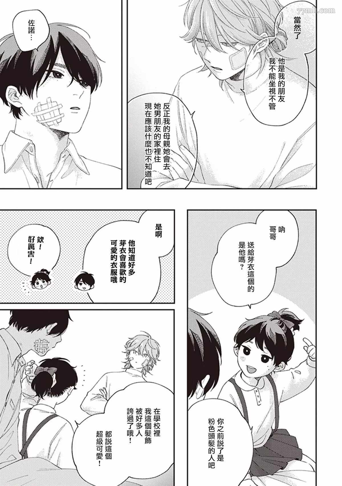 《不屈的佐诺》漫画最新章节第3话免费下拉式在线观看章节第【29】张图片