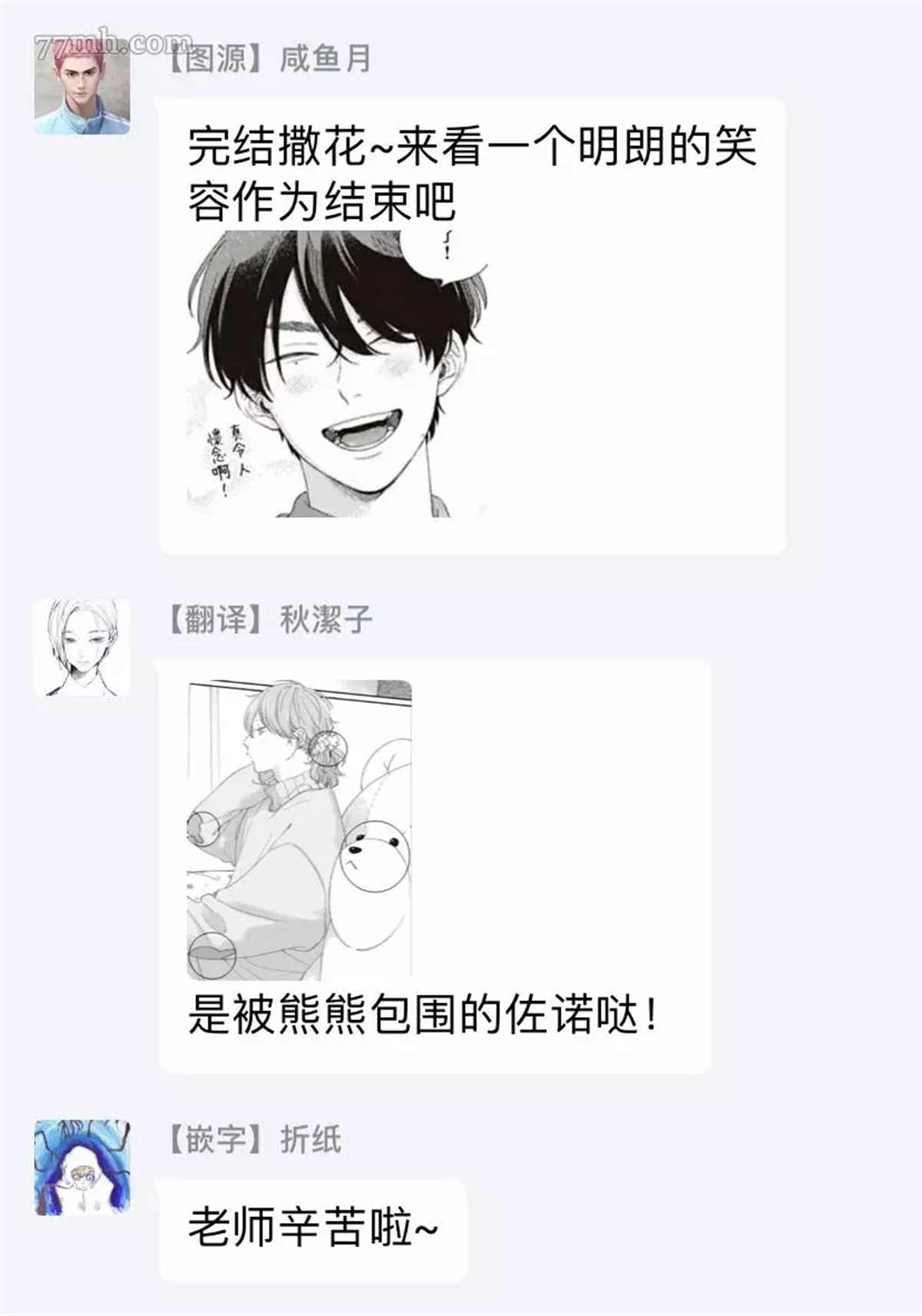 《不屈的佐诺》漫画最新章节番外免费下拉式在线观看章节第【19】张图片