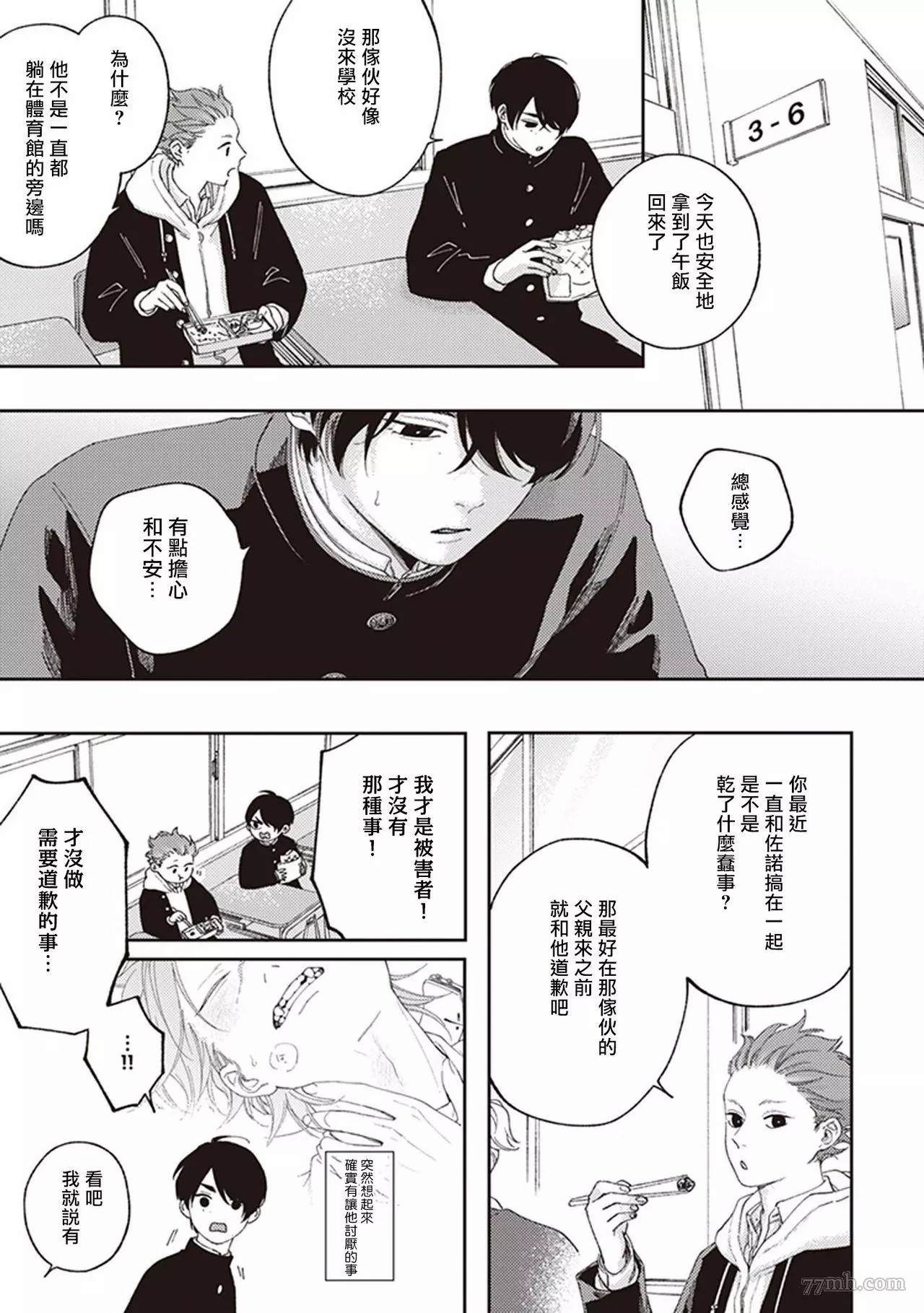 《不屈的佐诺》漫画最新章节第1话免费下拉式在线观看章节第【39】张图片