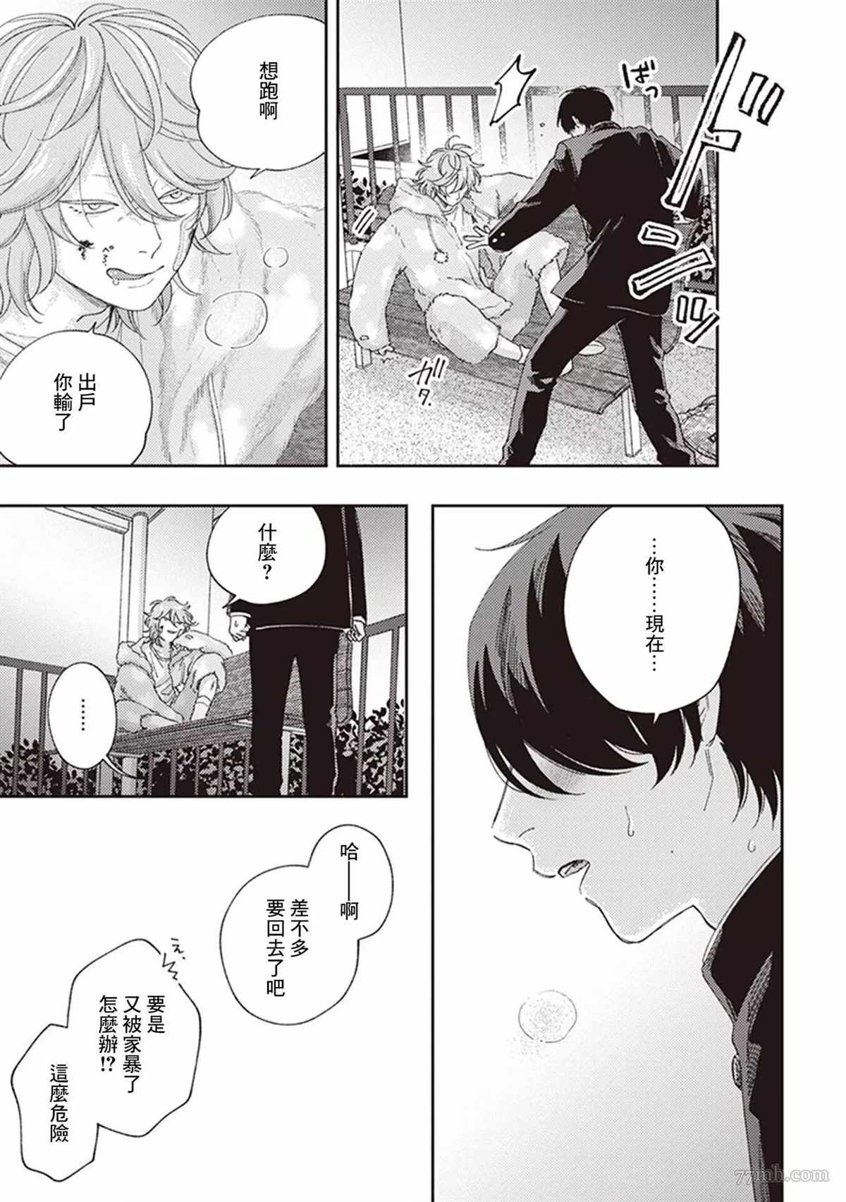 《不屈的佐诺》漫画最新章节第2话免费下拉式在线观看章节第【23】张图片