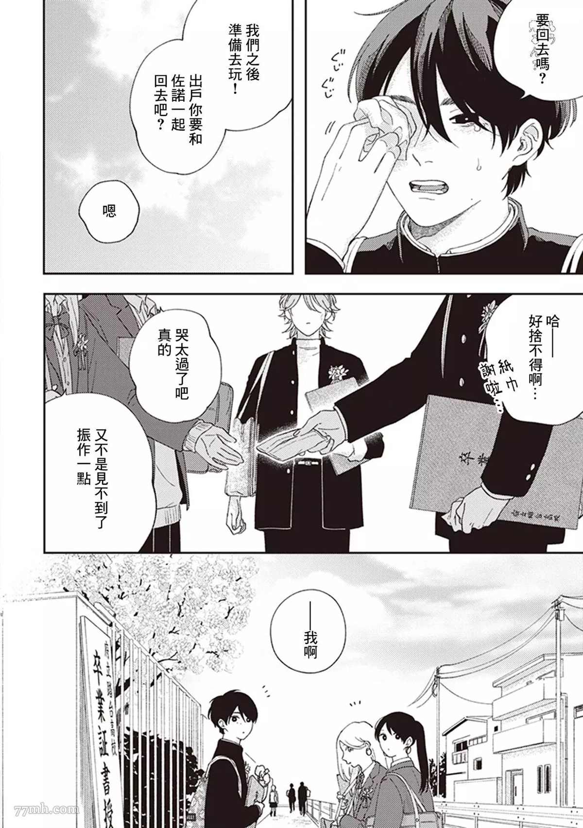 《不屈的佐诺》漫画最新章节第4话免费下拉式在线观看章节第【16】张图片