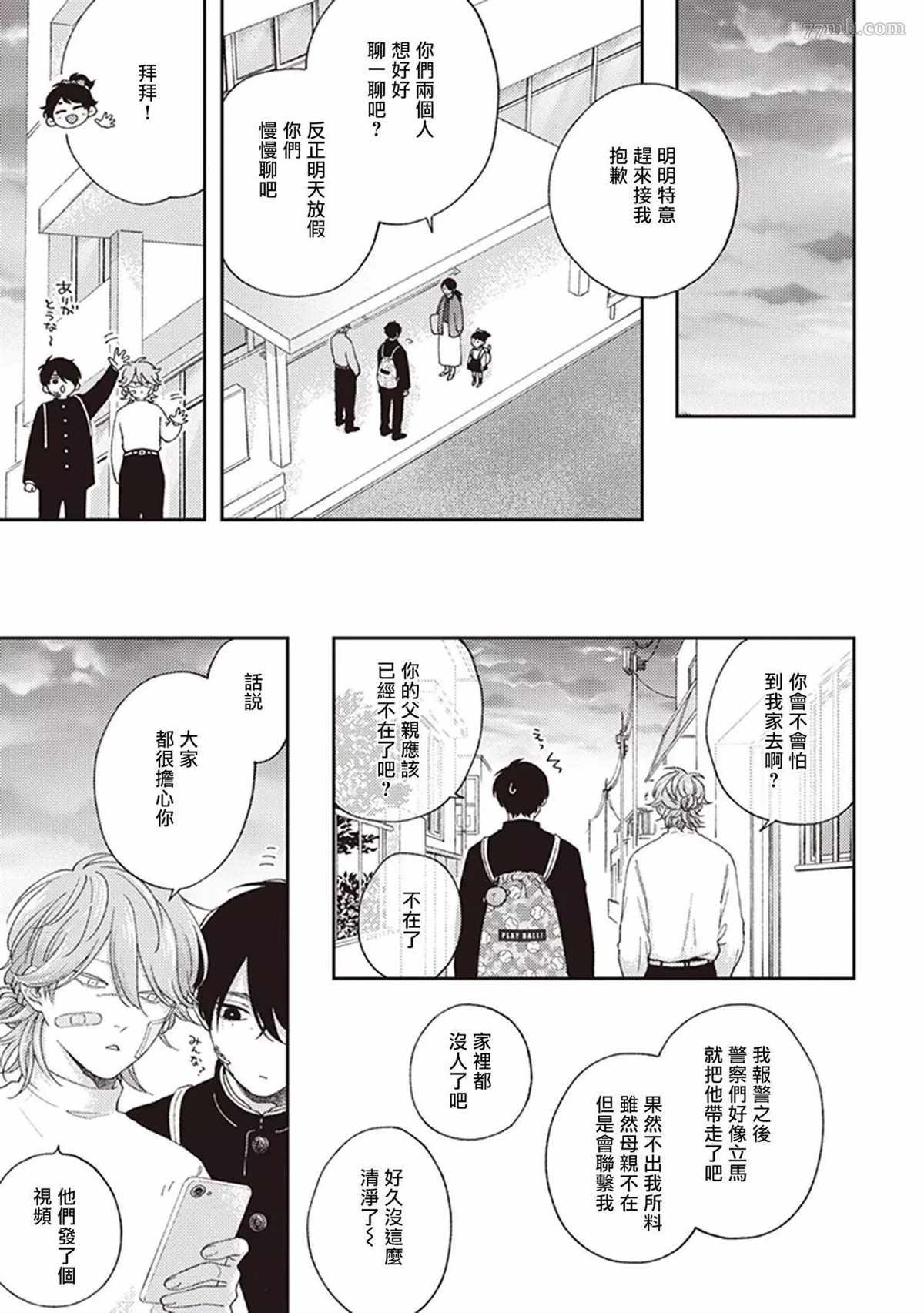 《不屈的佐诺》漫画最新章节第3话免费下拉式在线观看章节第【31】张图片