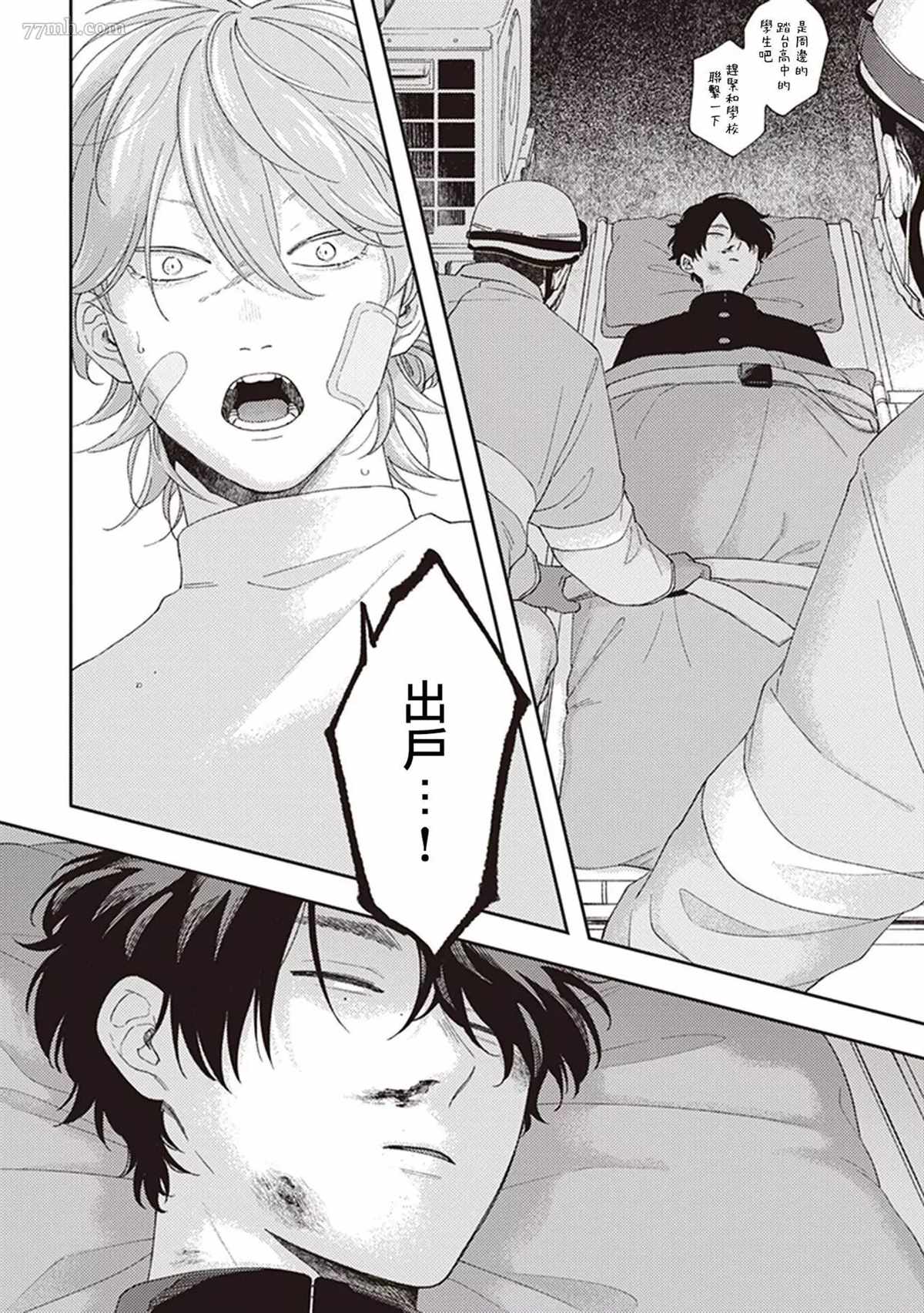 《不屈的佐诺》漫画最新章节第3话免费下拉式在线观看章节第【18】张图片