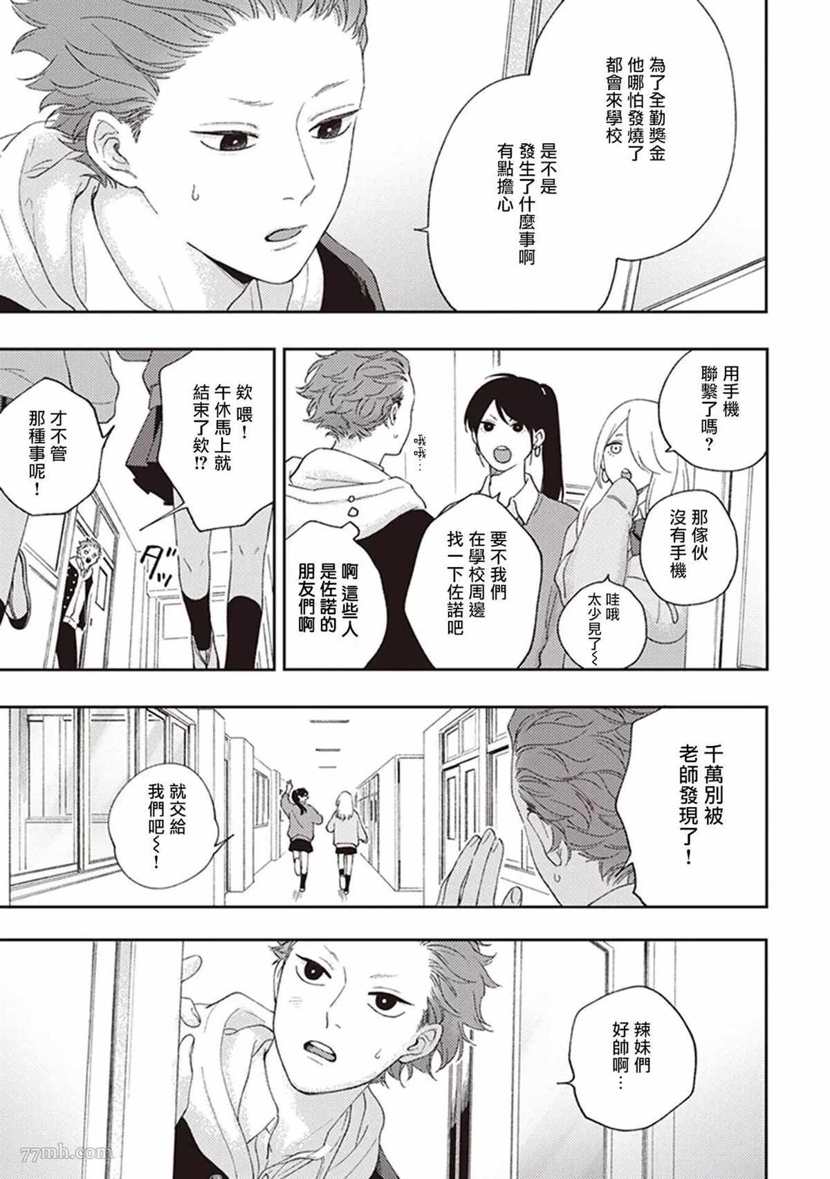 《不屈的佐诺》漫画最新章节第3话免费下拉式在线观看章节第【13】张图片