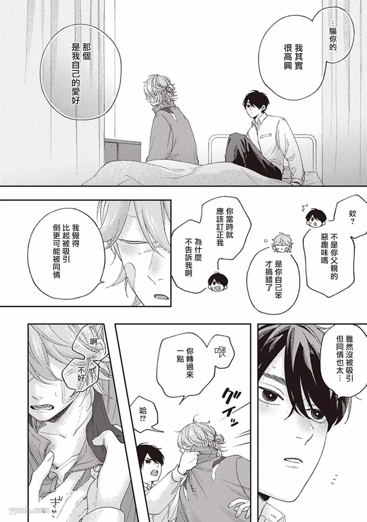 《不屈的佐诺》漫画最新章节第3话免费下拉式在线观看章节第【6】张图片