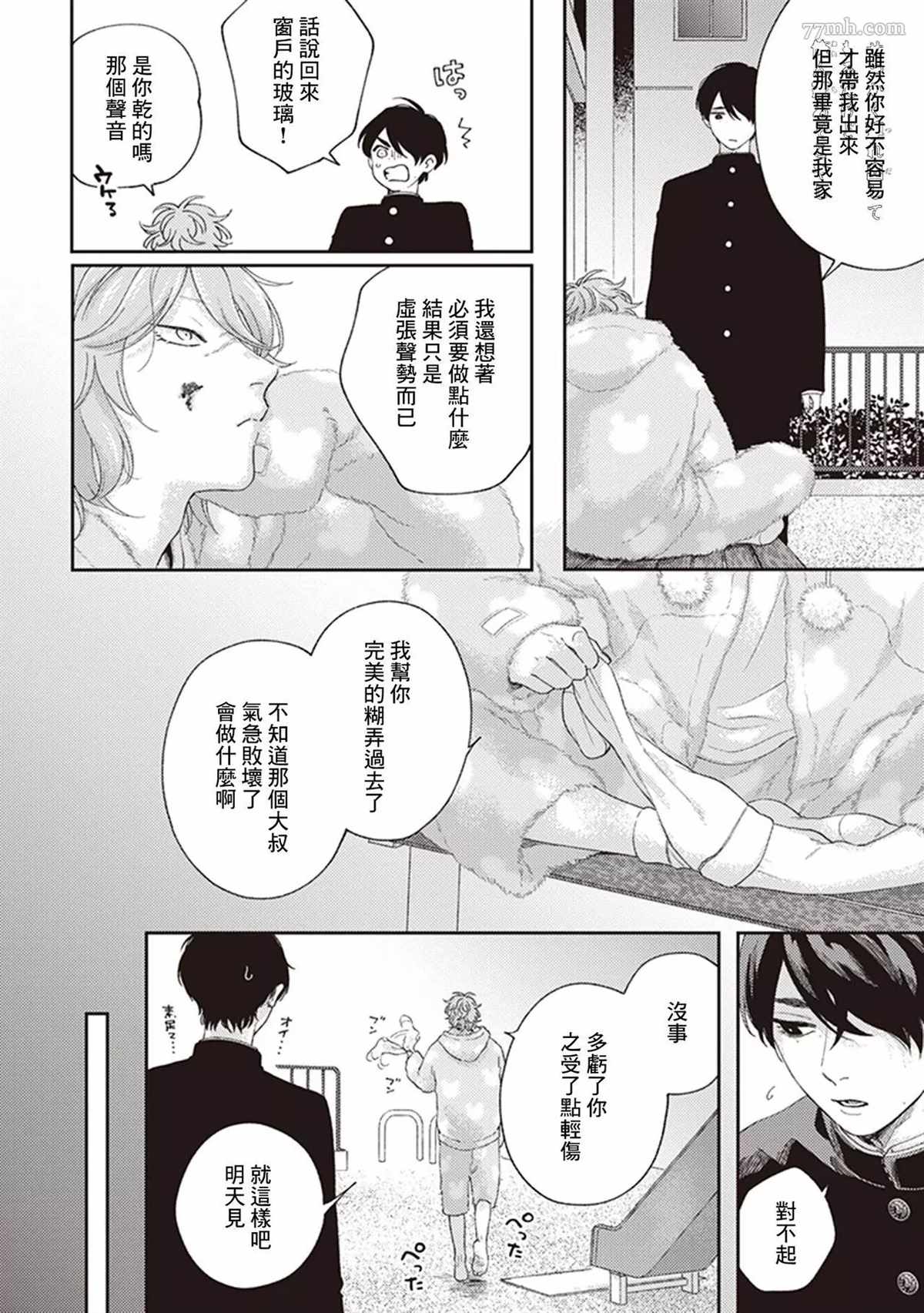 《不屈的佐诺》漫画最新章节第2话免费下拉式在线观看章节第【24】张图片