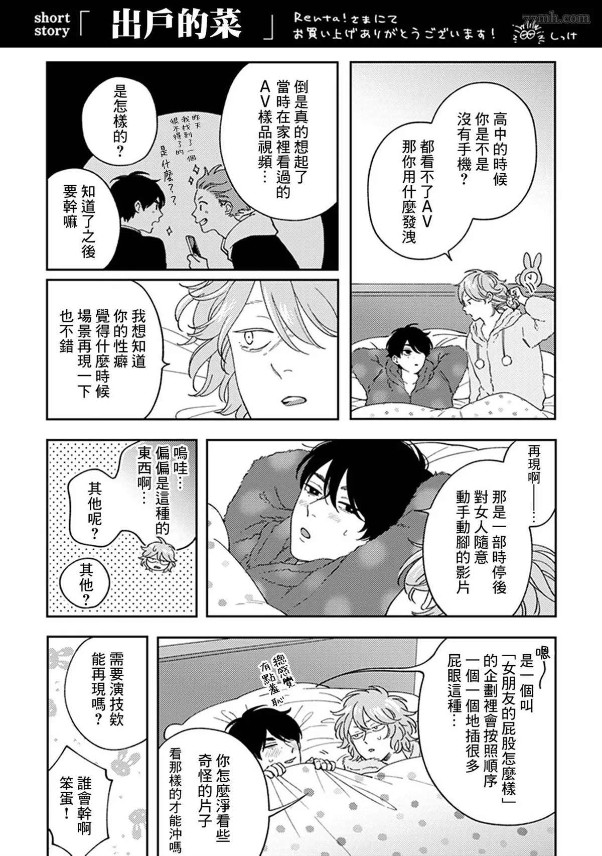 《不屈的佐诺》漫画最新章节番外免费下拉式在线观看章节第【18】张图片