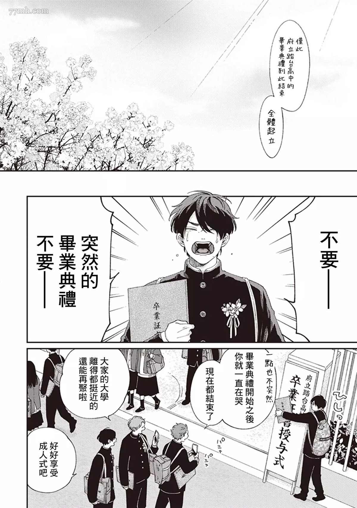 《不屈的佐诺》漫画最新章节第4话免费下拉式在线观看章节第【14】张图片