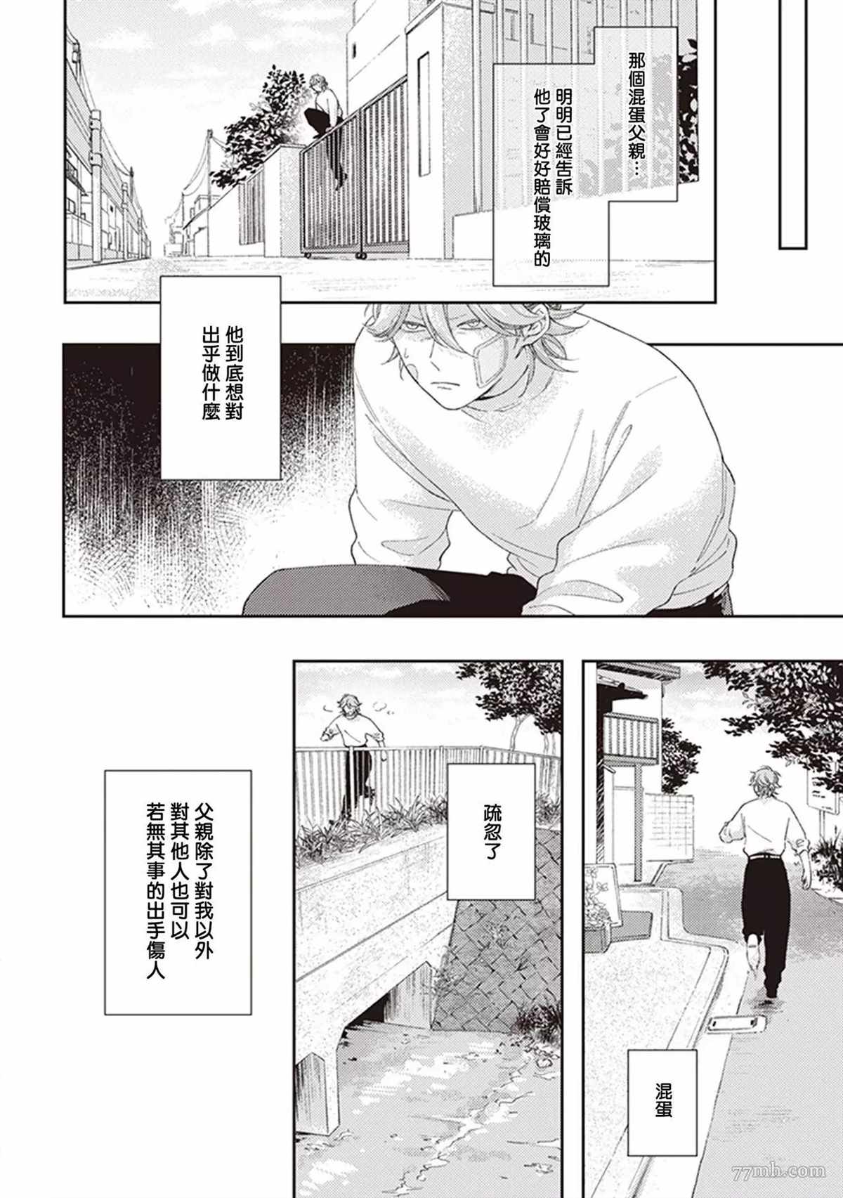 《不屈的佐诺》漫画最新章节第3话免费下拉式在线观看章节第【16】张图片