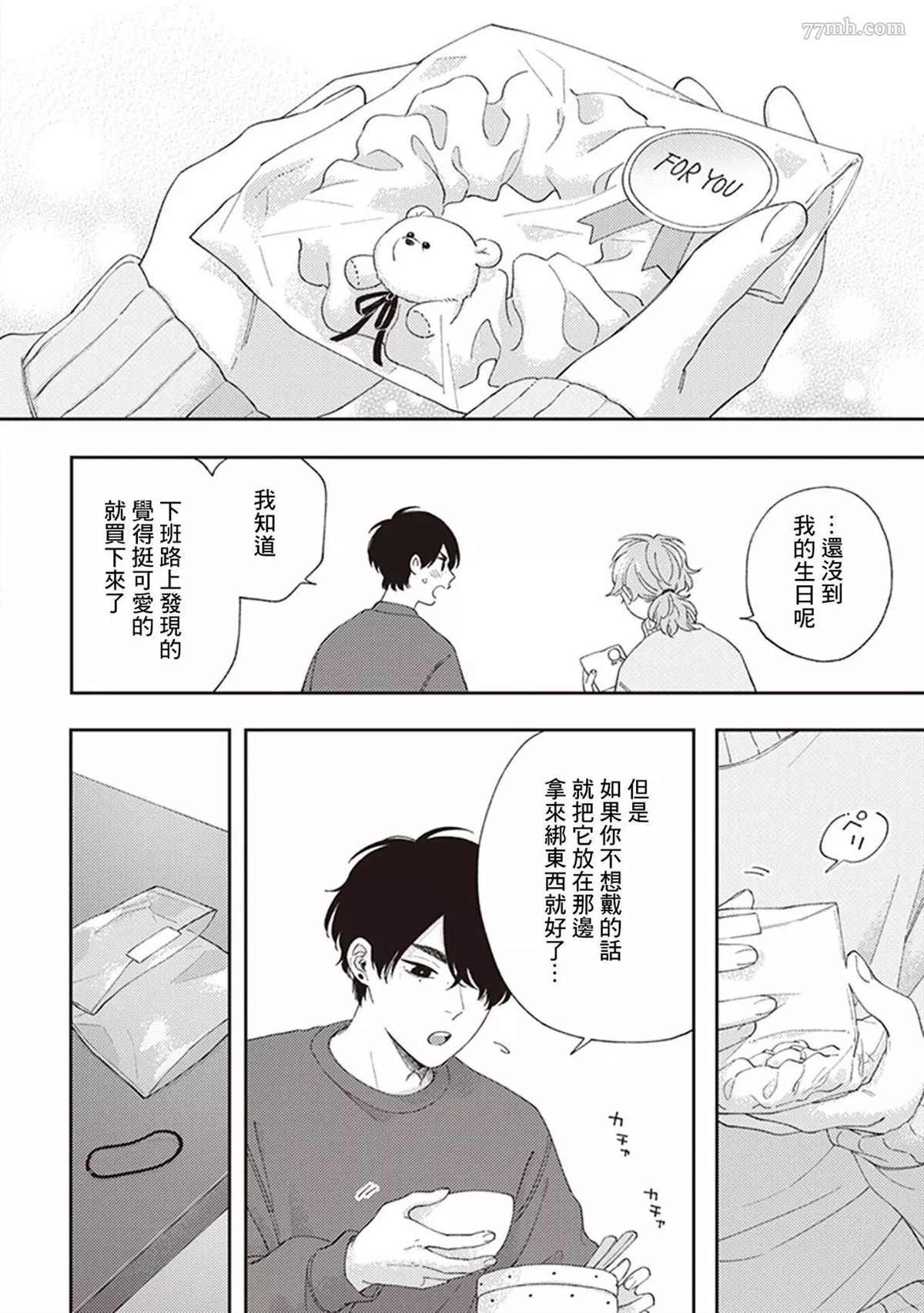 《不屈的佐诺》漫画最新章节番外免费下拉式在线观看章节第【4】张图片