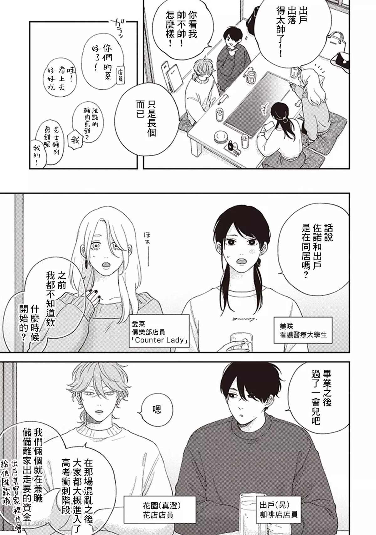 《不屈的佐诺》漫画最新章节第4话免费下拉式在线观看章节第【21】张图片