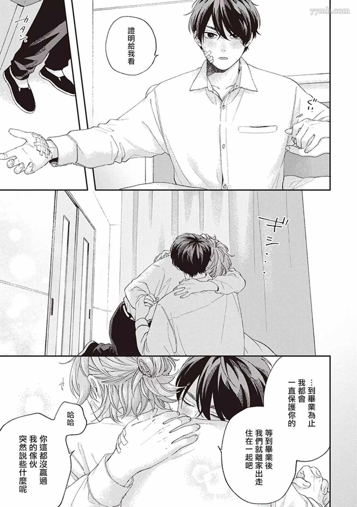 《不屈的佐诺》漫画最新章节第3话免费下拉式在线观看章节第【25】张图片