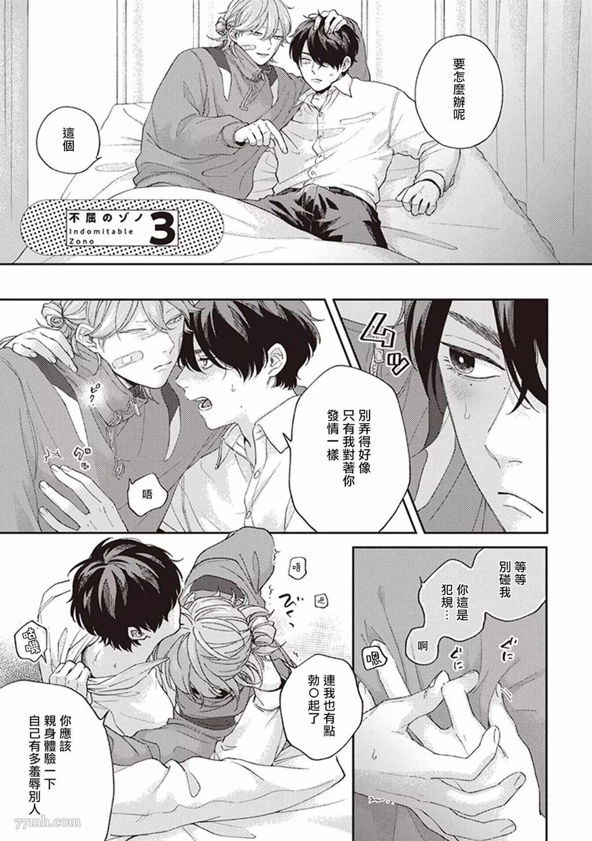 《不屈的佐诺》漫画最新章节第3话免费下拉式在线观看章节第【1】张图片