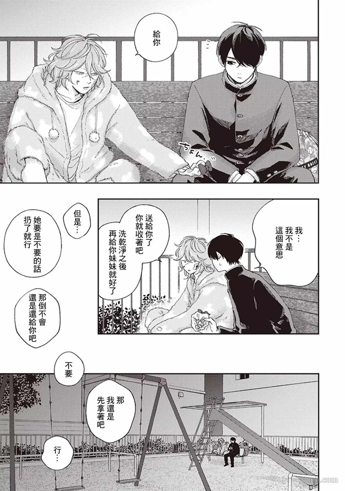 《不屈的佐诺》漫画最新章节第2话免费下拉式在线观看章节第【13】张图片