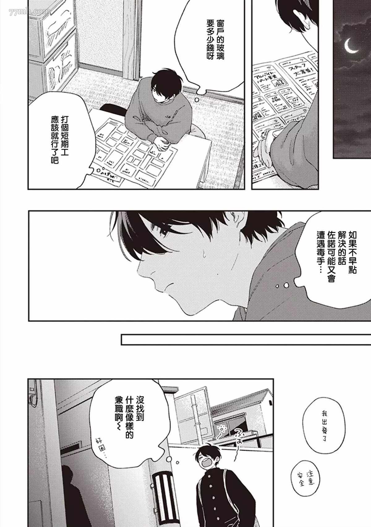 《不屈的佐诺》漫画最新章节第3话免费下拉式在线观看章节第【10】张图片