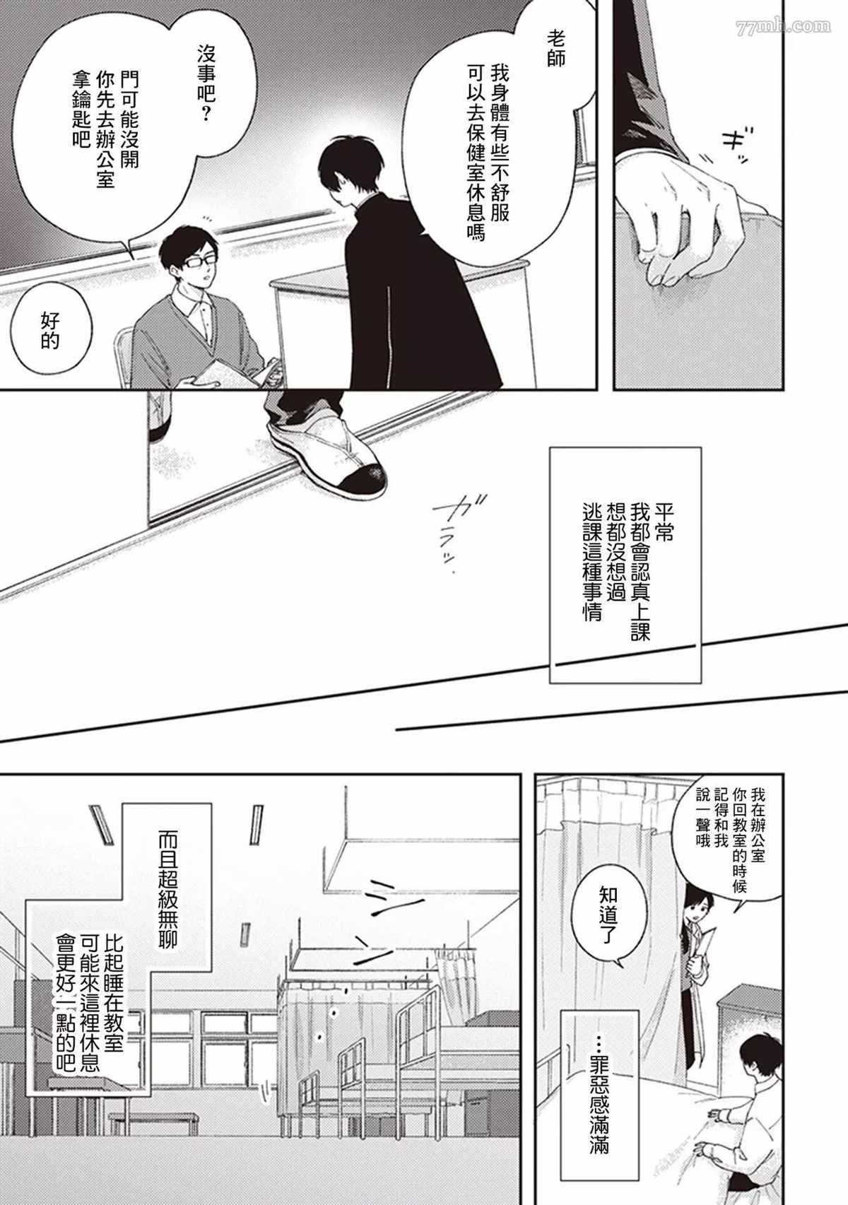 《不屈的佐诺》漫画最新章节第2话免费下拉式在线观看章节第【29】张图片