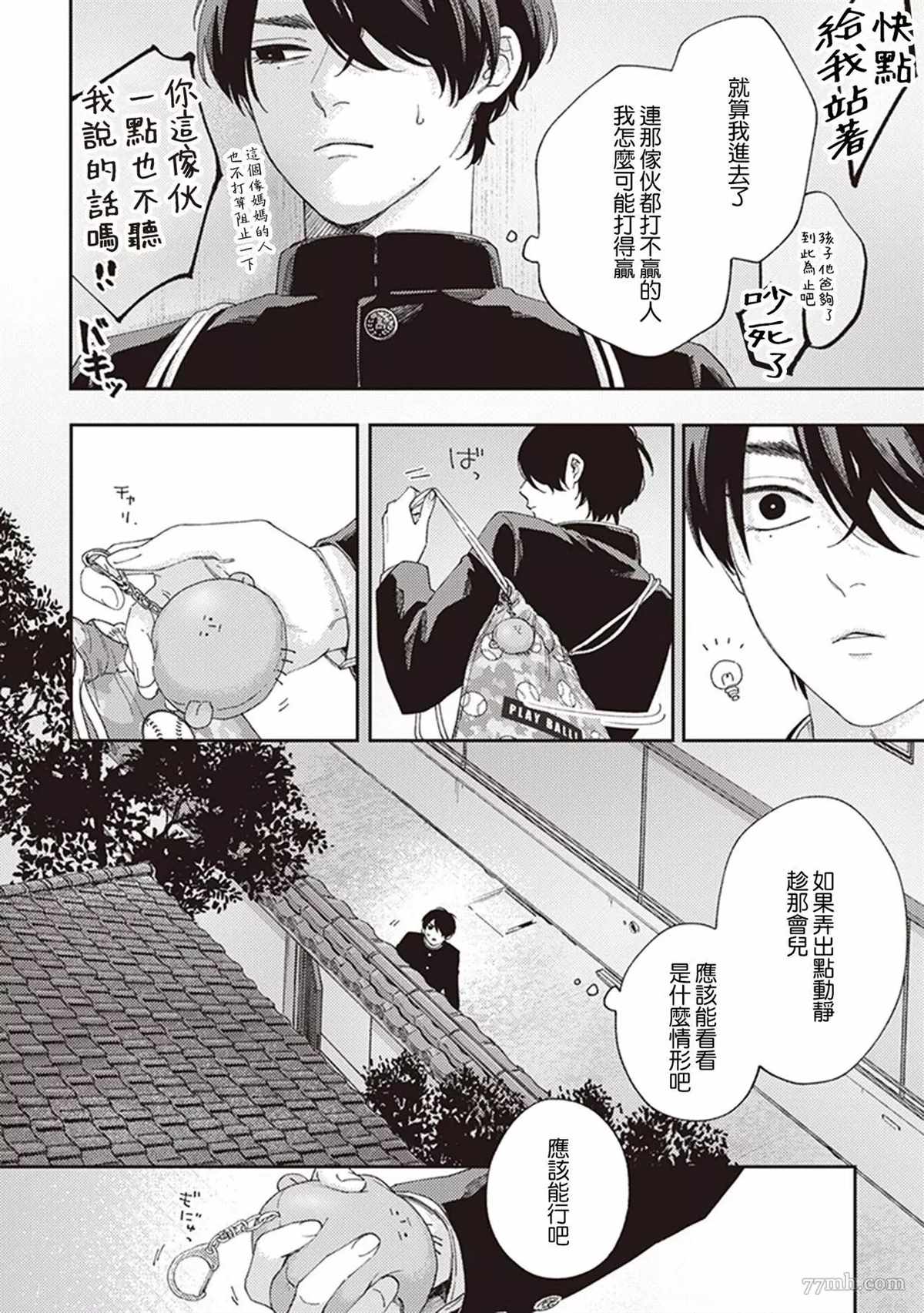 《不屈的佐诺》漫画最新章节第2话免费下拉式在线观看章节第【6】张图片