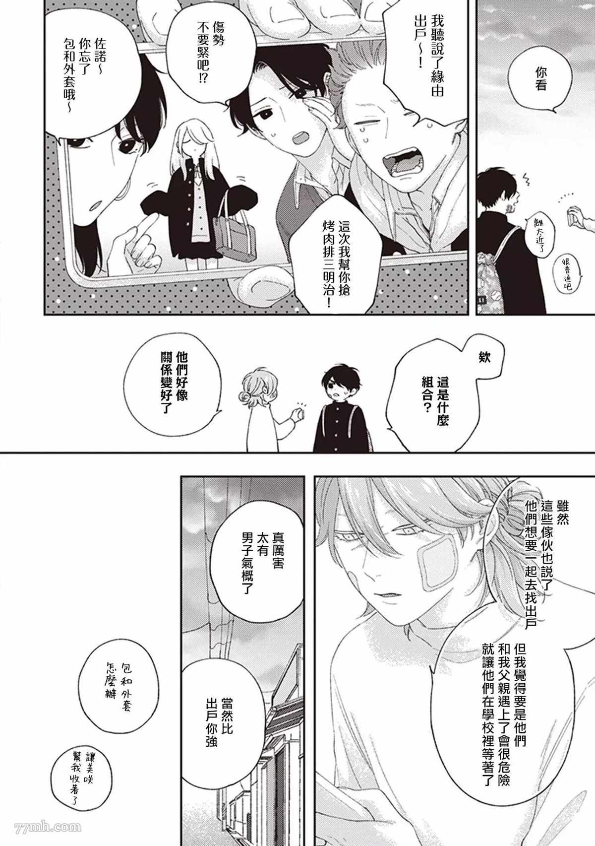 《不屈的佐诺》漫画最新章节第3话免费下拉式在线观看章节第【32】张图片