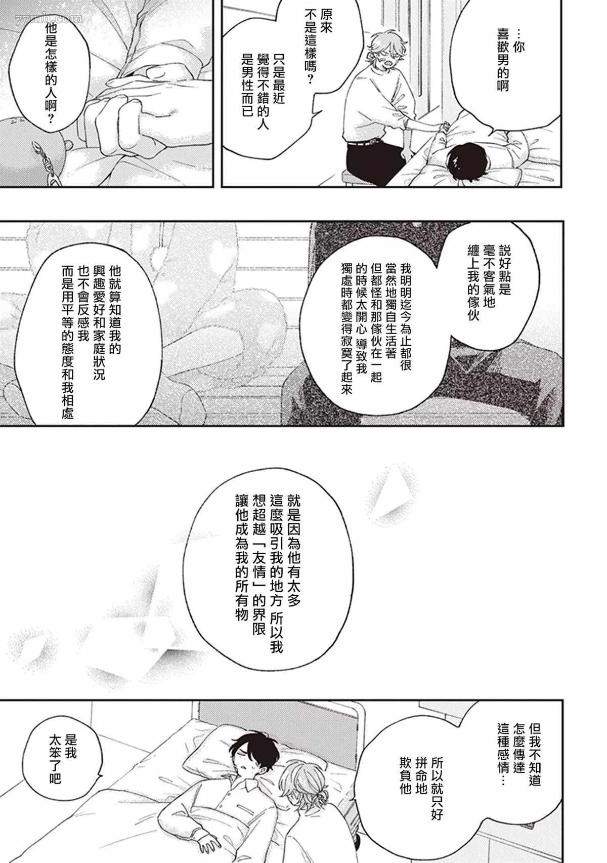 《不屈的佐诺》漫画最新章节第3话免费下拉式在线观看章节第【23】张图片