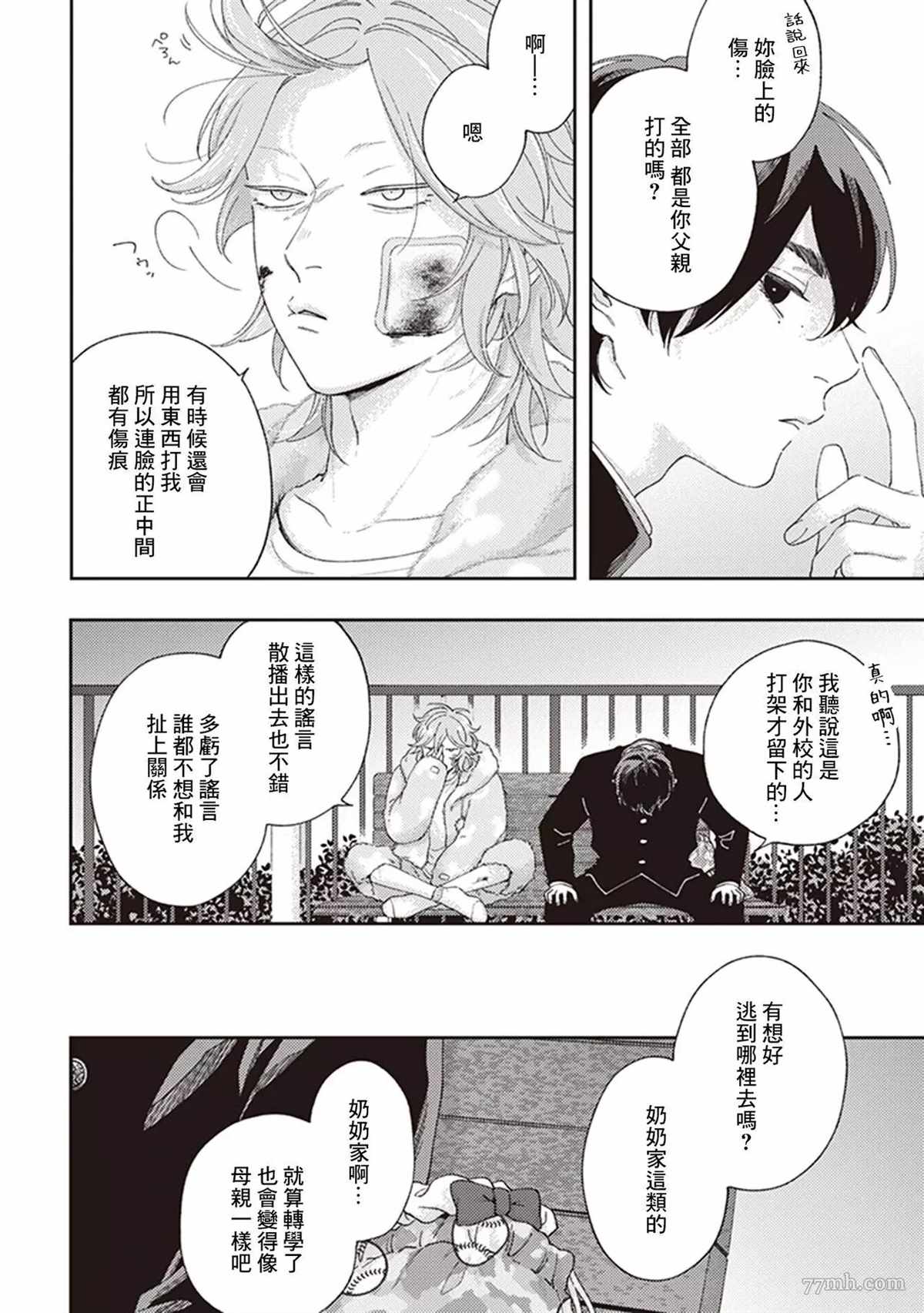 《不屈的佐诺》漫画最新章节第2话免费下拉式在线观看章节第【14】张图片