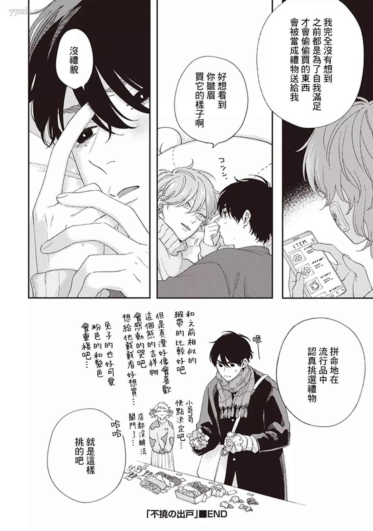 《不屈的佐诺》漫画最新章节番外免费下拉式在线观看章节第【10】张图片