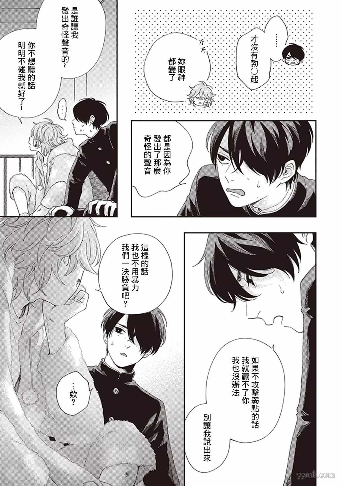 《不屈的佐诺》漫画最新章节第2话免费下拉式在线观看章节第【17】张图片