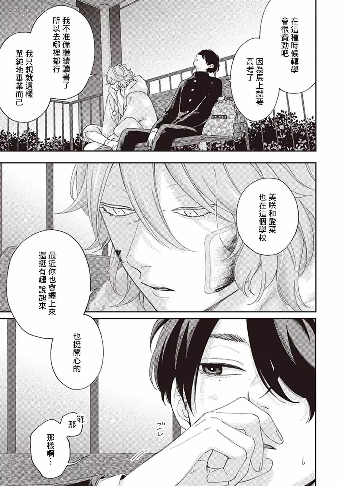 《不屈的佐诺》漫画最新章节第2话免费下拉式在线观看章节第【15】张图片