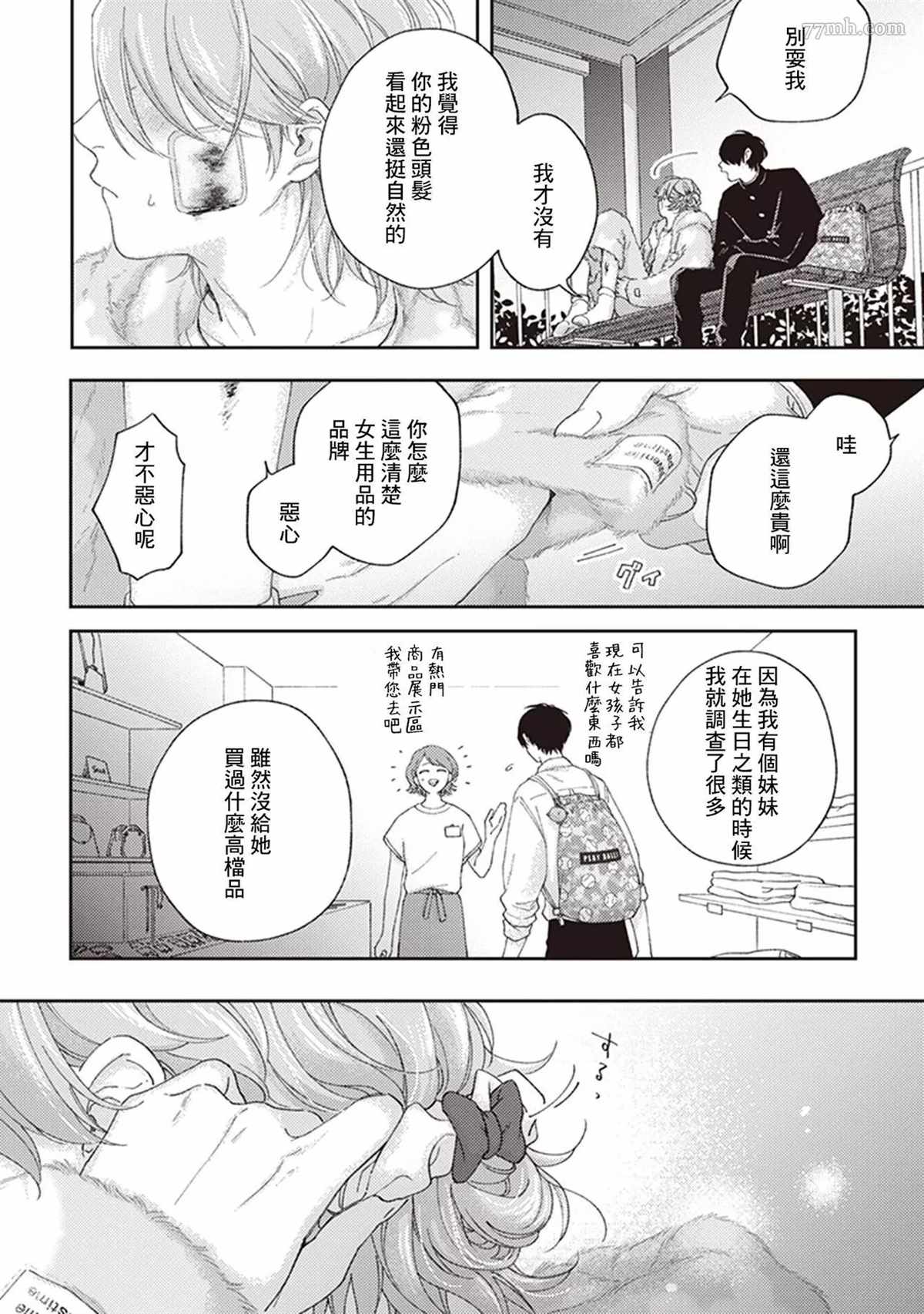 《不屈的佐诺》漫画最新章节第2话免费下拉式在线观看章节第【12】张图片