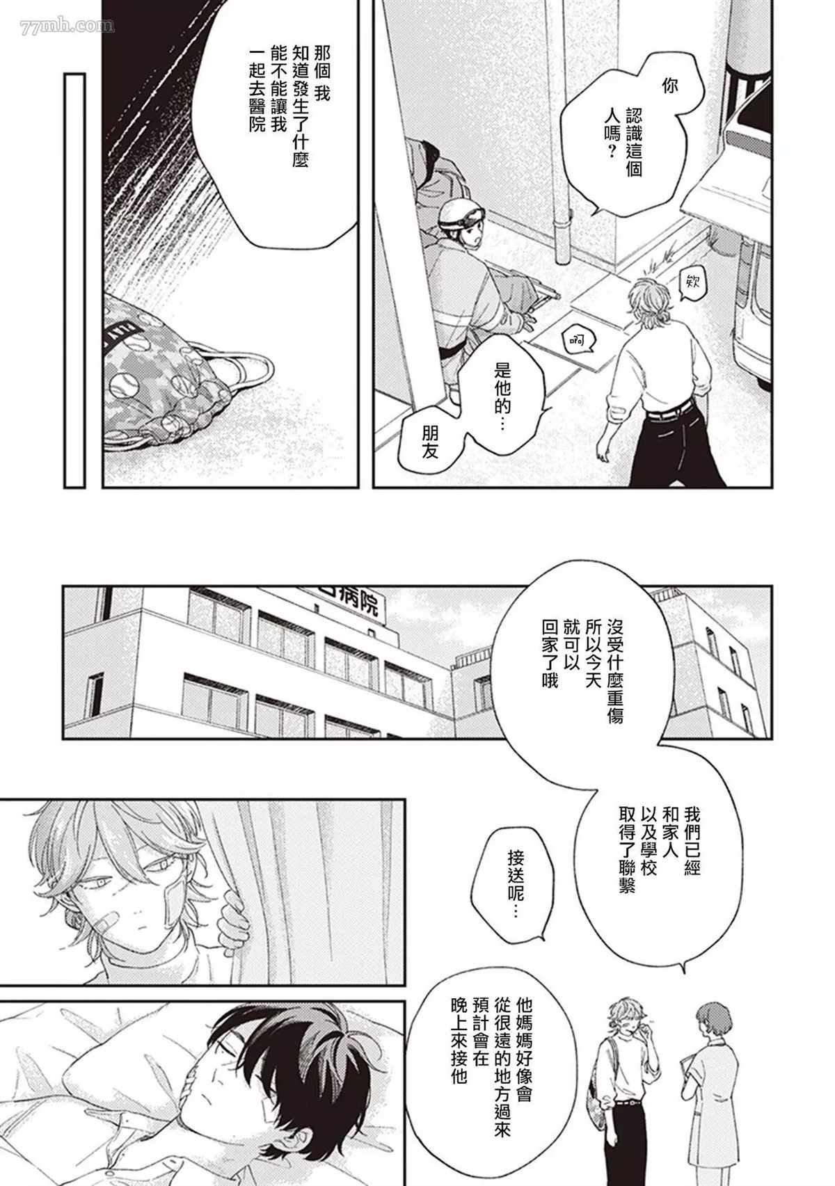 《不屈的佐诺》漫画最新章节第3话免费下拉式在线观看章节第【19】张图片