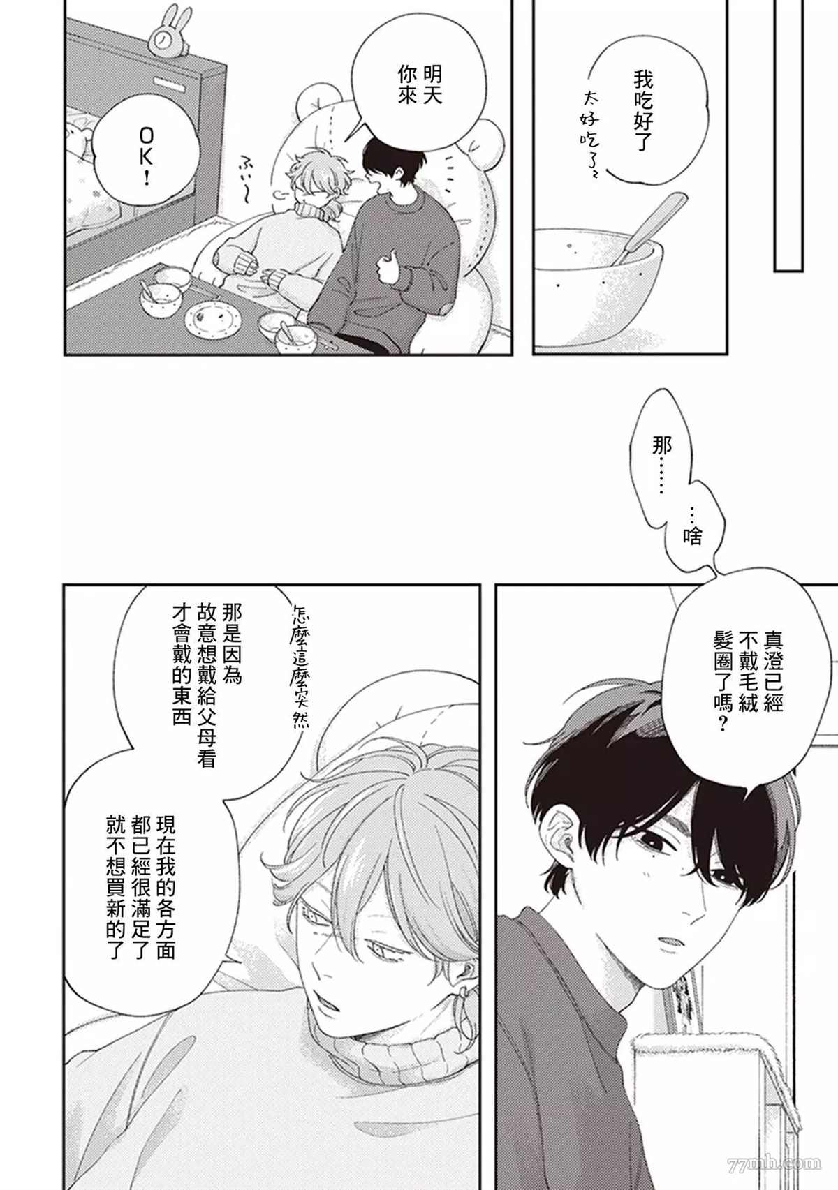 《不屈的佐诺》漫画最新章节番外免费下拉式在线观看章节第【2】张图片