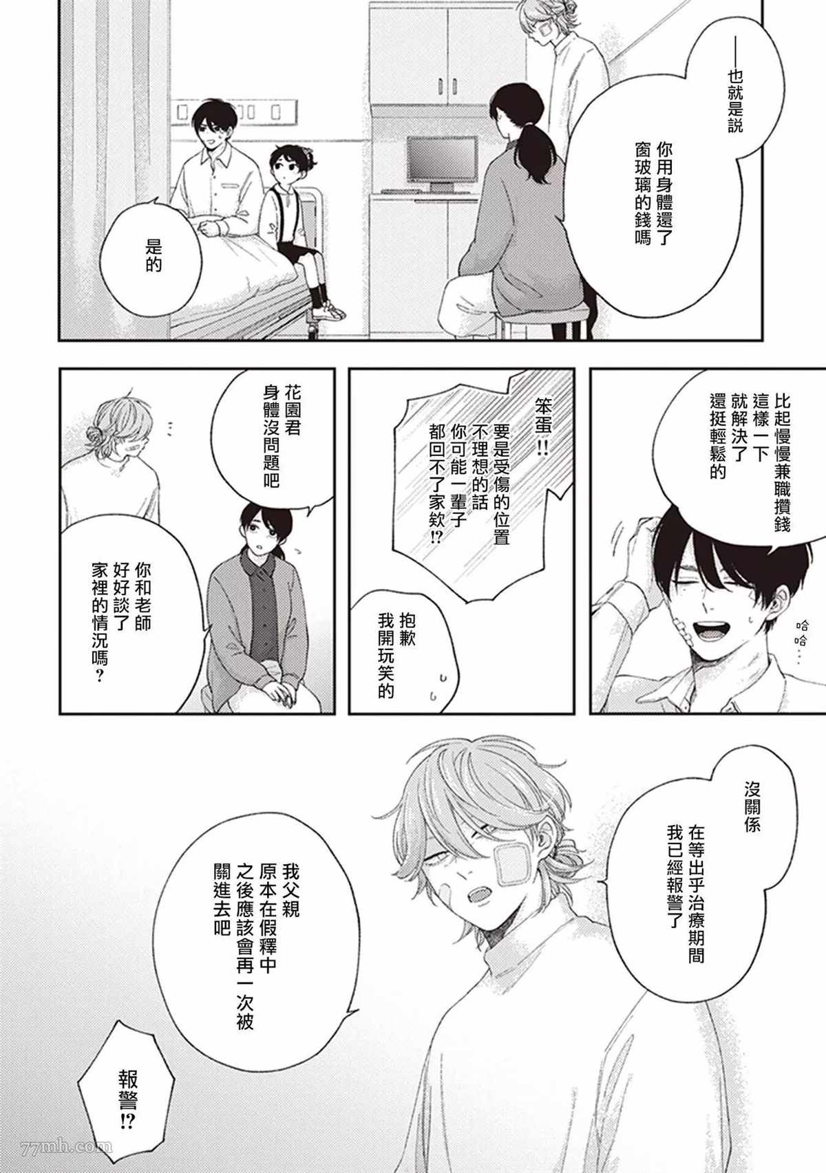 《不屈的佐诺》漫画最新章节第3话免费下拉式在线观看章节第【28】张图片