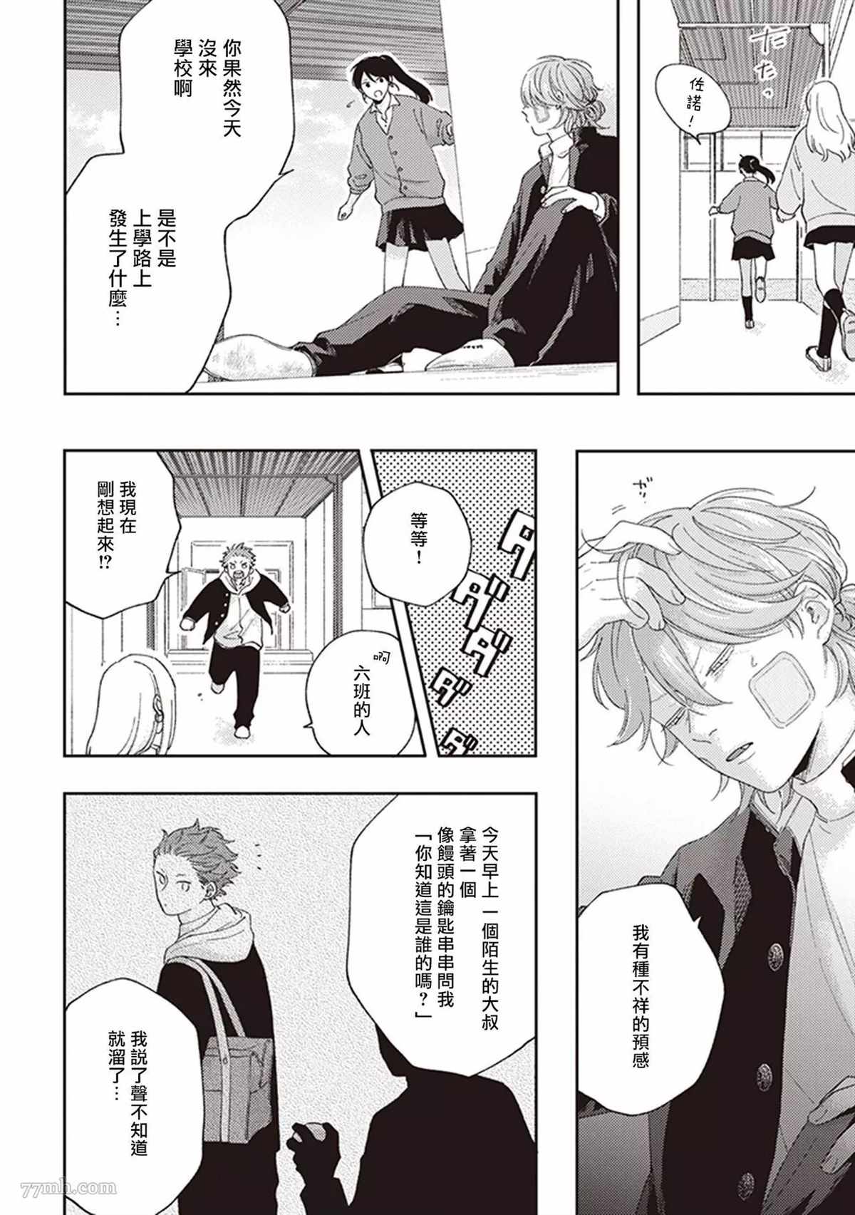 《不屈的佐诺》漫画最新章节第3话免费下拉式在线观看章节第【14】张图片