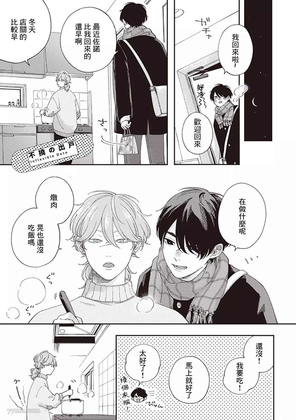 《不屈的佐诺》漫画最新章节番外免费下拉式在线观看章节第【1】张图片