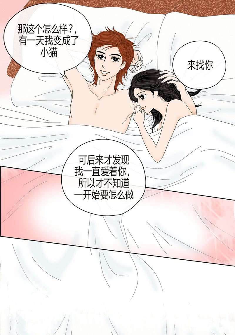 《猫王子》漫画最新章节第1话免费下拉式在线观看章节第【9】张图片