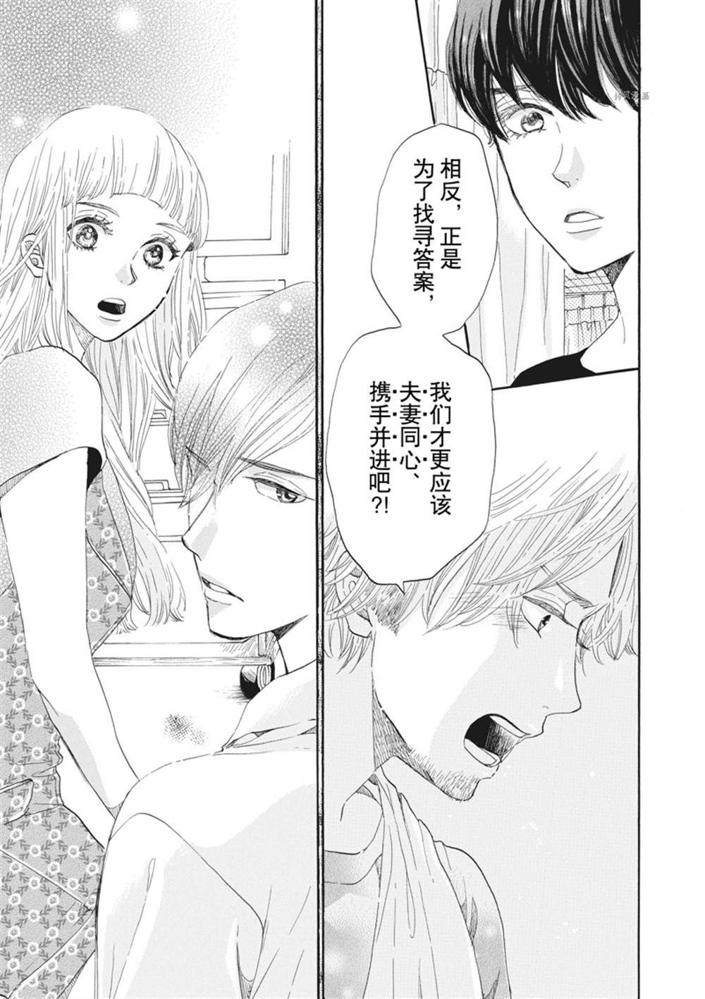 《只是在结婚申请书上盖个章而已》漫画最新章节第14话免费下拉式在线观看章节第【15】张图片