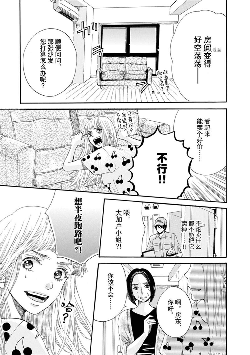 《只是在结婚申请书上盖个章而已》漫画最新章节第2话免费下拉式在线观看章节第【23】张图片