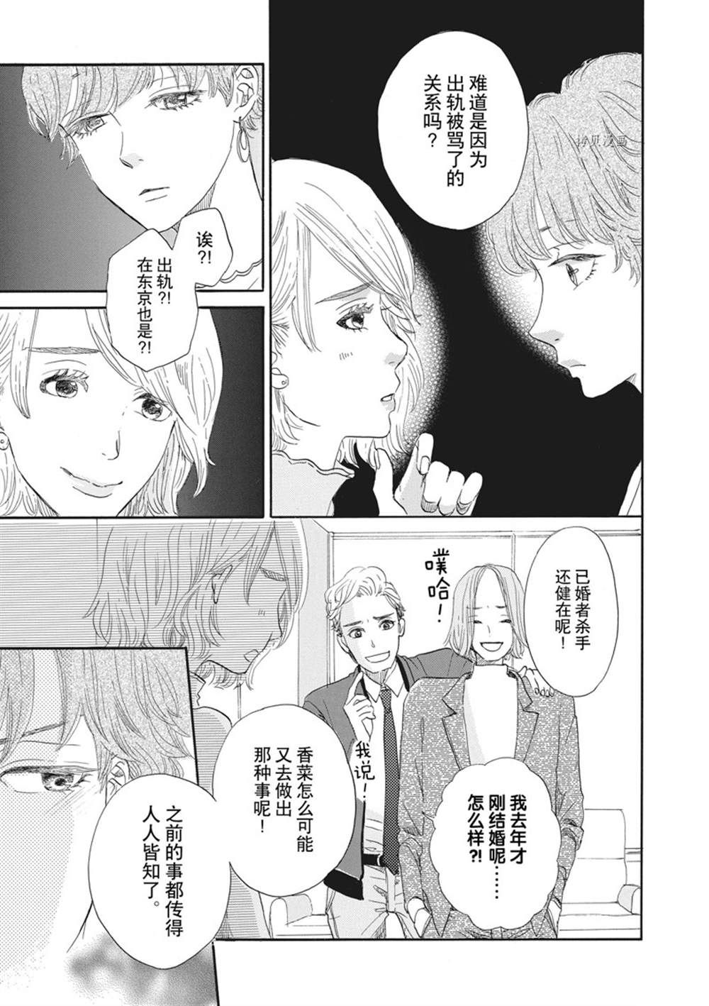 《只是在结婚申请书上盖个章而已》漫画最新章节第24话免费下拉式在线观看章节第【15】张图片