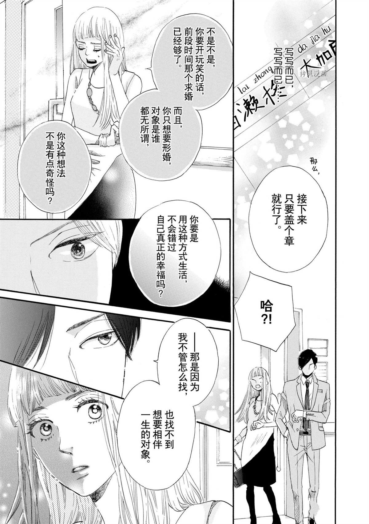 《只是在结婚申请书上盖个章而已》漫画最新章节第1话免费下拉式在线观看章节第【34】张图片