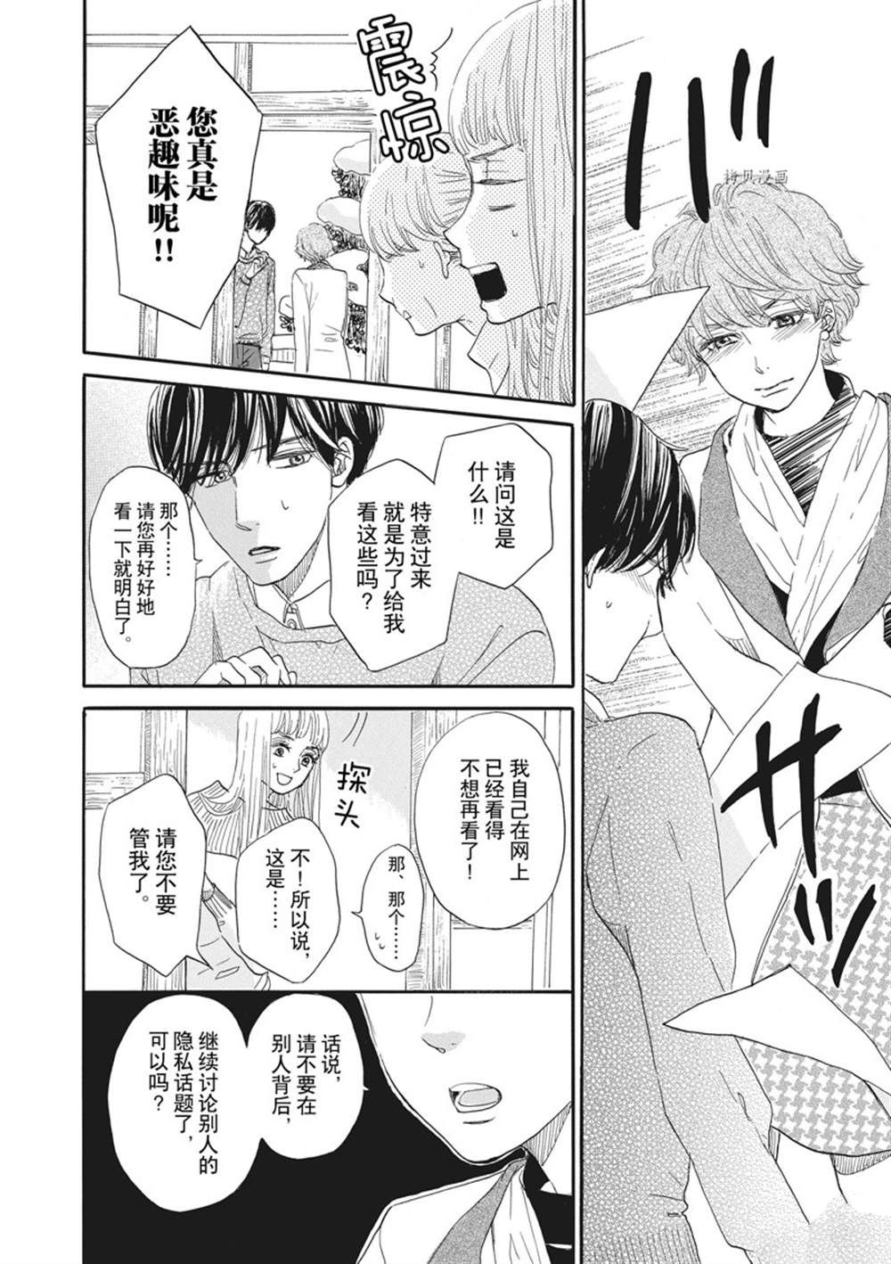 《只是在结婚申请书上盖个章而已》漫画最新章节第24话免费下拉式在线观看章节第【6】张图片