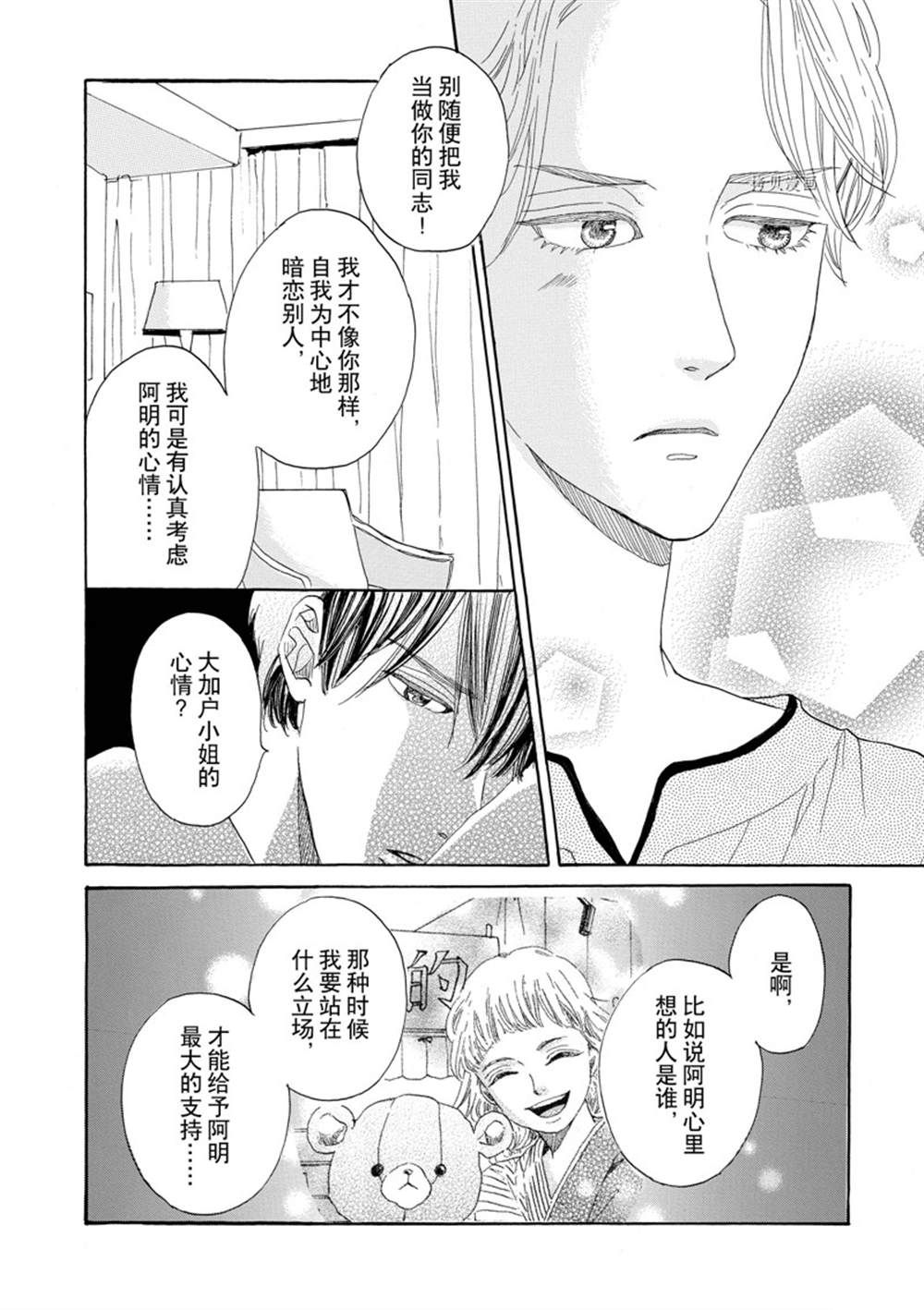 《只是在结婚申请书上盖个章而已》漫画最新章节第37话免费下拉式在线观看章节第【14】张图片