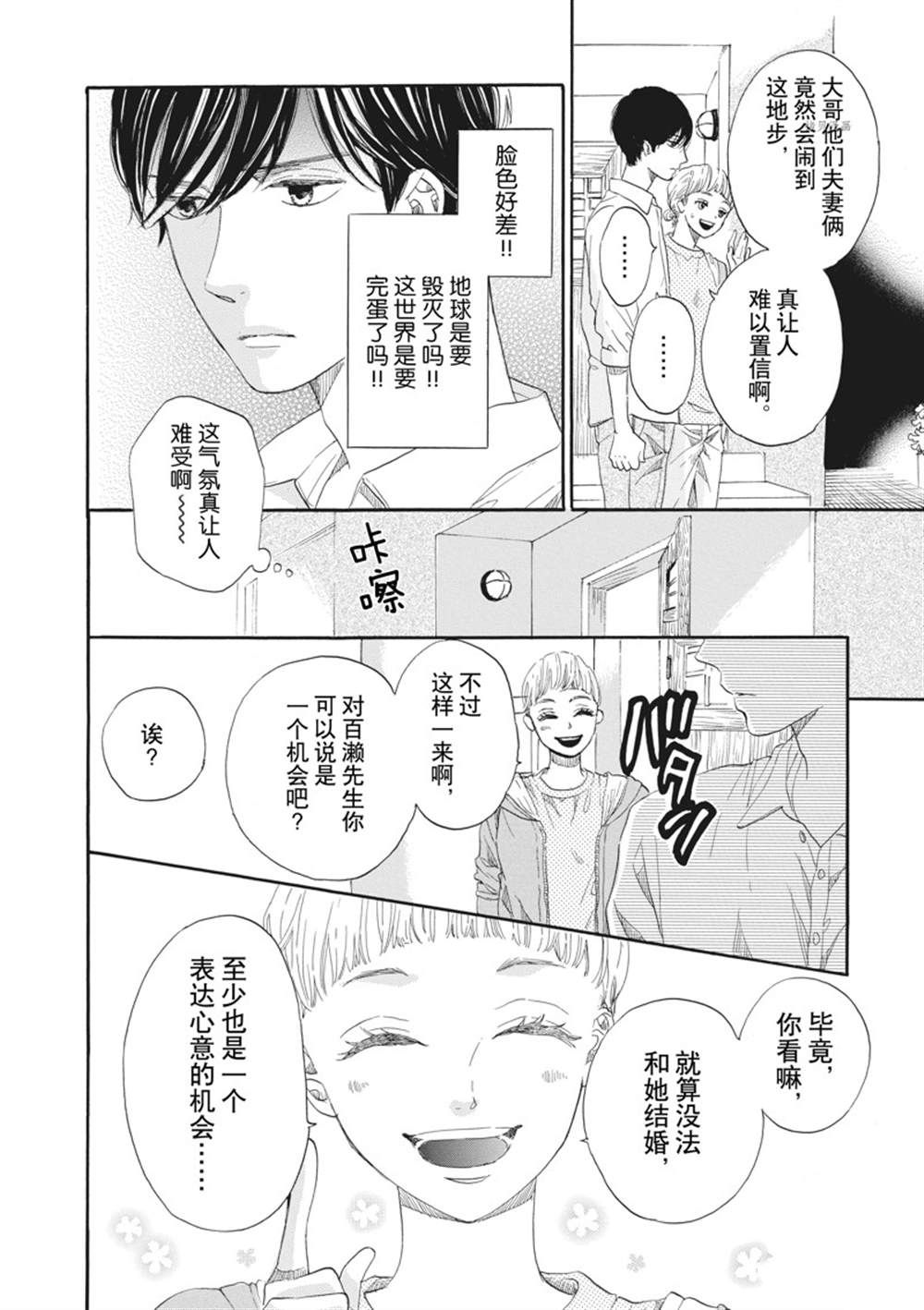 《只是在结婚申请书上盖个章而已》漫画最新章节第11话免费下拉式在线观看章节第【19】张图片