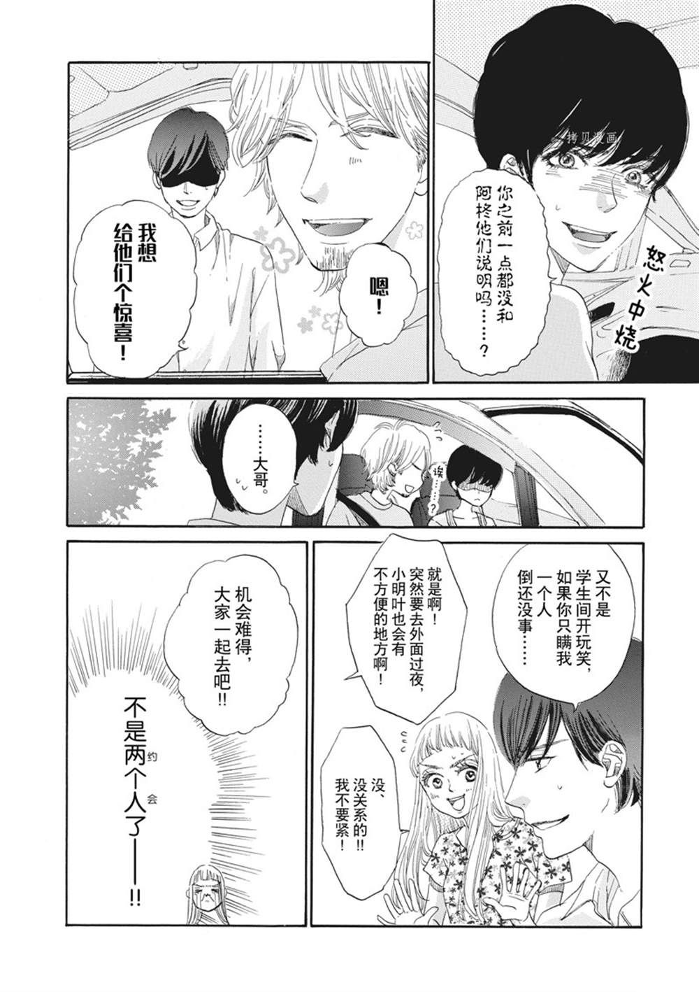 《只是在结婚申请书上盖个章而已》漫画最新章节第9话免费下拉式在线观看章节第【10】张图片