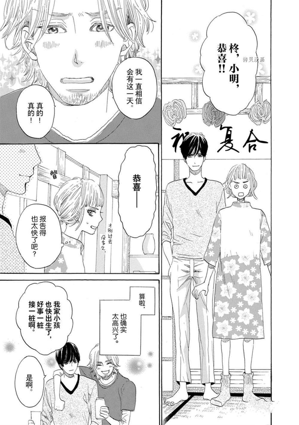 《只是在结婚申请书上盖个章而已》漫画最新章节第41话免费下拉式在线观看章节第【22】张图片