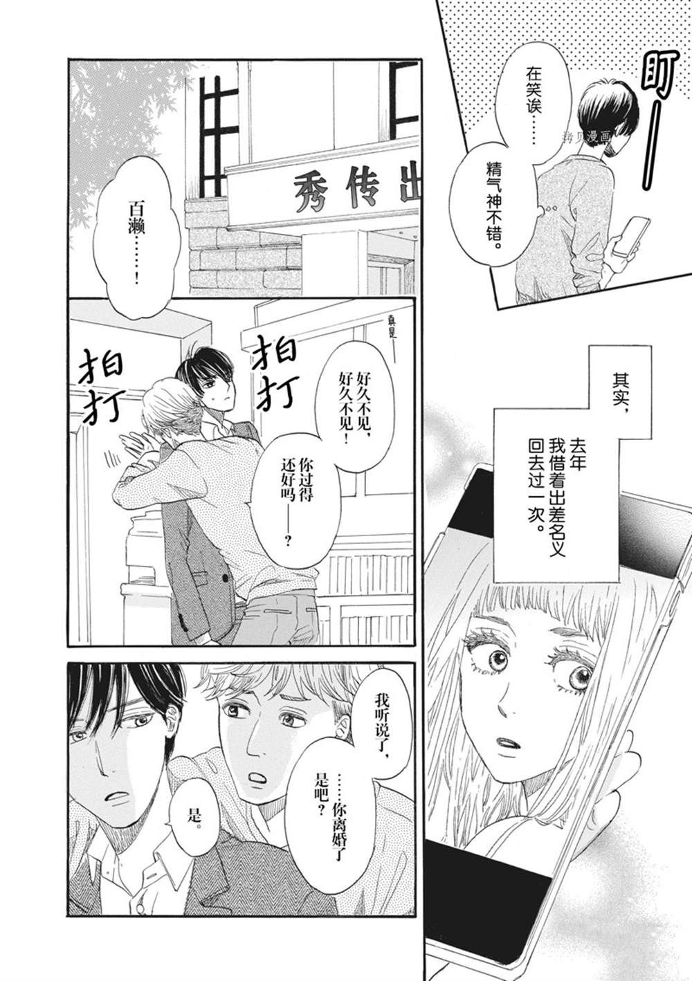 《只是在结婚申请书上盖个章而已》漫画最新章节第26话免费下拉式在线观看章节第【25】张图片