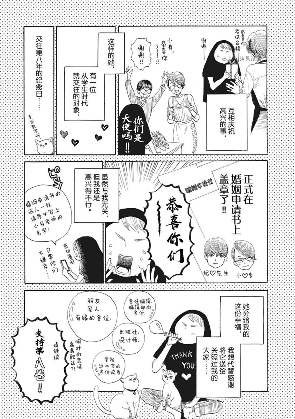 《只是在结婚申请书上盖个章而已》漫画最新章节第35话免费下拉式在线观看章节第【35】张图片