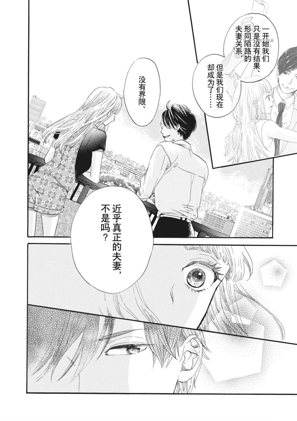 《只是在结婚申请书上盖个章而已》漫画最新章节第14话免费下拉式在线观看章节第【18】张图片