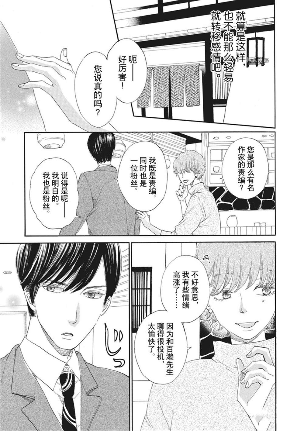 《只是在结婚申请书上盖个章而已》漫画最新章节第21话免费下拉式在线观看章节第【16】张图片