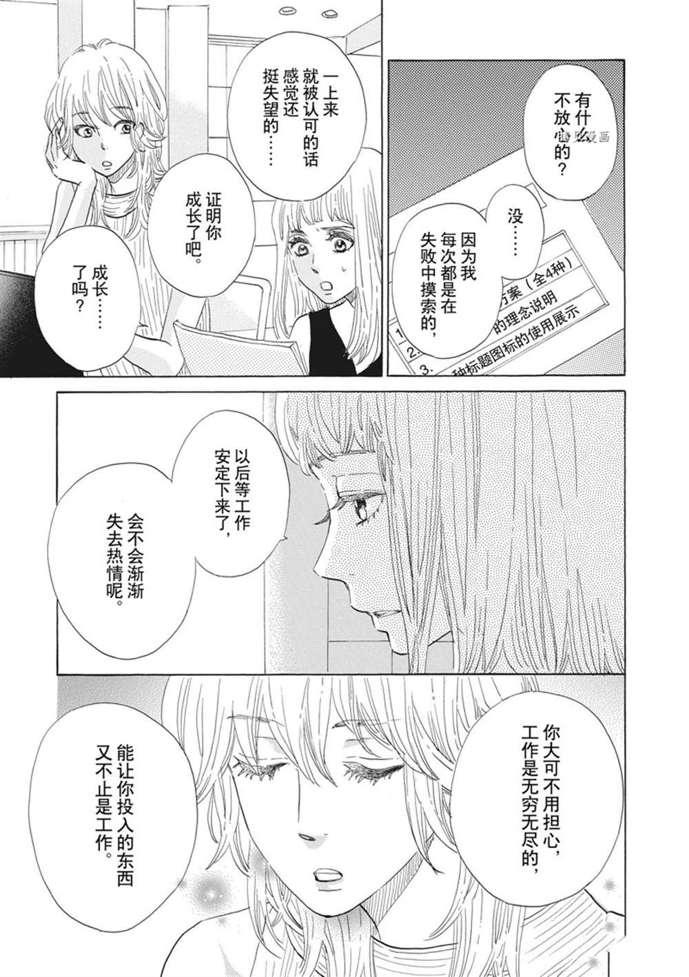 《只是在结婚申请书上盖个章而已》漫画最新章节第35话免费下拉式在线观看章节第【11】张图片