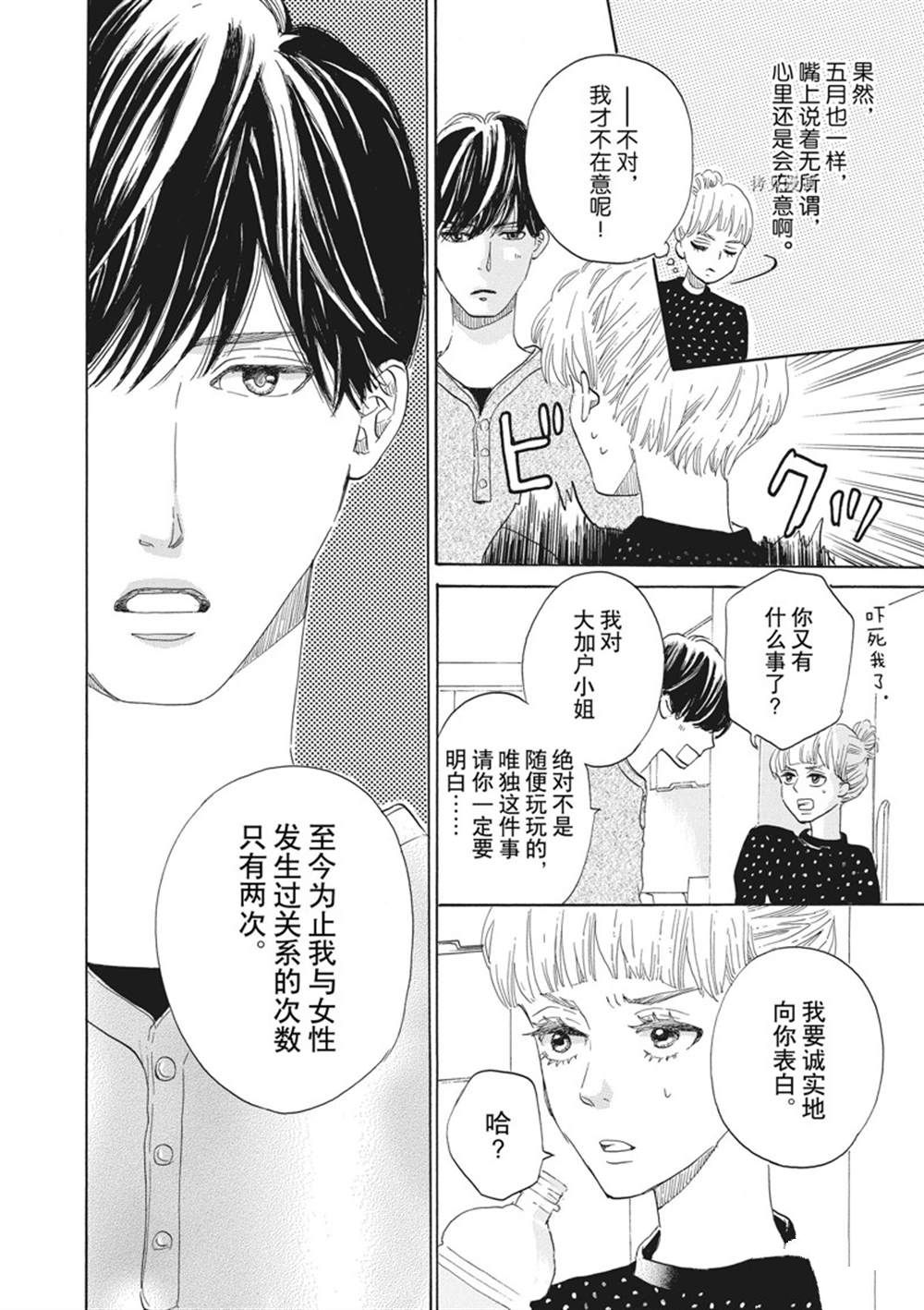 《只是在结婚申请书上盖个章而已》漫画最新章节第33话免费下拉式在线观看章节第【10】张图片