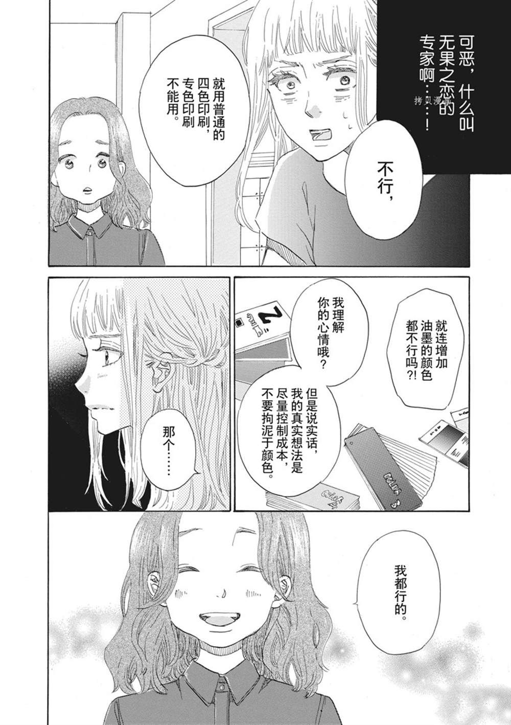 《只是在结婚申请书上盖个章而已》漫画最新章节第32话免费下拉式在线观看章节第【12】张图片